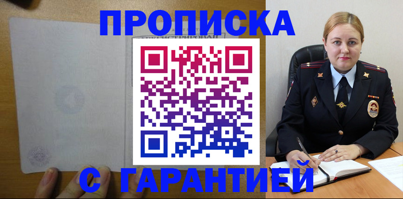 прописка в квартире в Гусиноозёрске