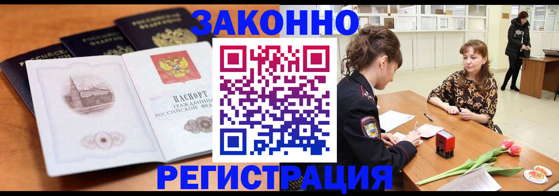 временная регистрация собственник в Гусиноозёрске