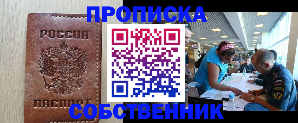 прописка законно в Гусиноозёрске